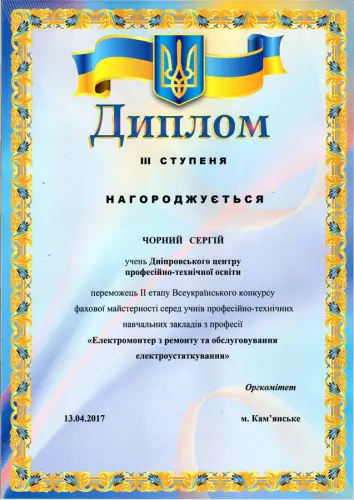ВІТАЄМО ЧОРНОГО СЕРГІЯ!