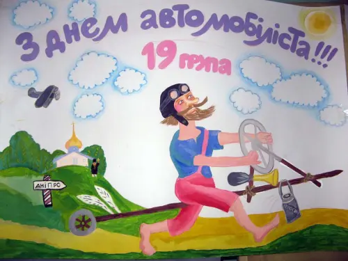 Тиждень автомобіліста