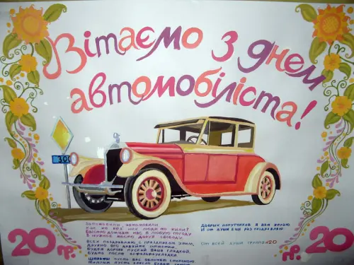 Тиждень автомобіліста