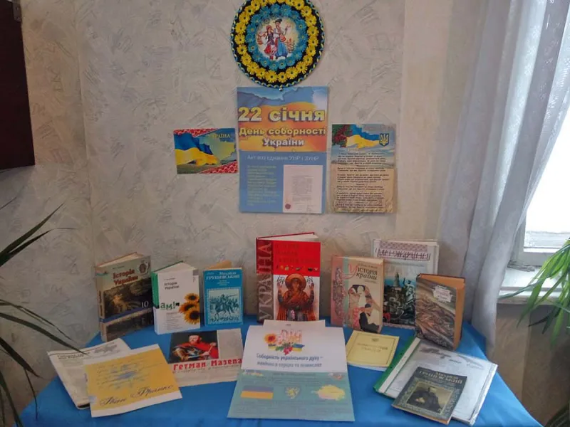 Відкрити зображення до новини: Книжкова виставка до Дня Соборності та Свободи України
