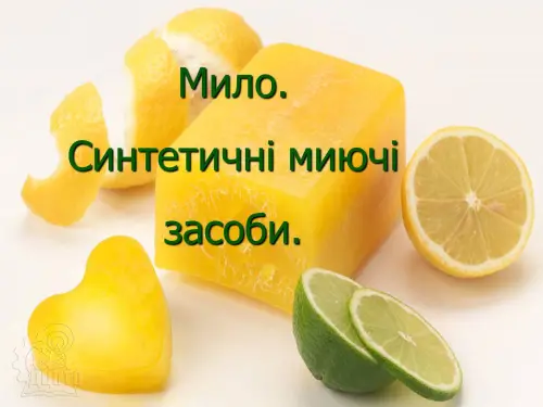 Урок хімії та хімія в побуті