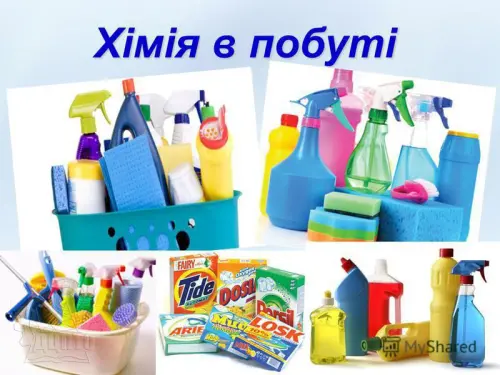 Урок хімії та хімія в побуті