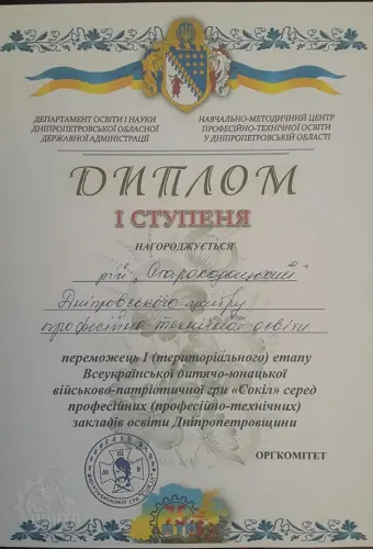 Пройшов I (територiальний) етап Всеукраїнської дитячо-юнацької вiйськово-патриотичної гри «Сокiл»