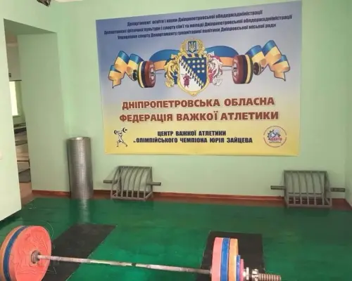 У  Дніпрі  відкрито сучасний центр важкої атлетики  ім. олімпійського чемпіона Юрія Зайцева