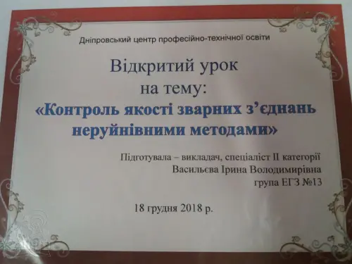 Відкритий урок електрогазозварників