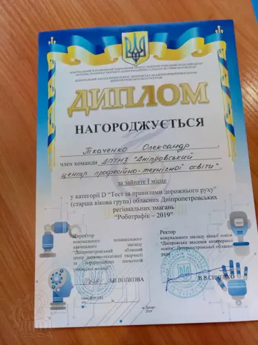 Участь в обласних змаганнях з «Робототрафіку»