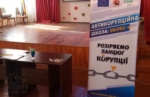 Відкрити зображення до новини: Школа антикорупційної діяльності