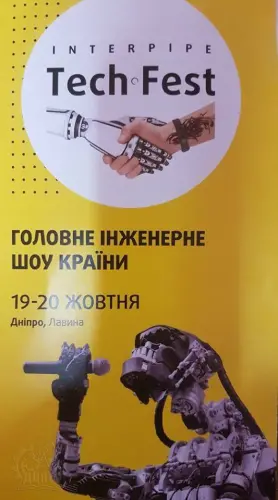 Участь в Interpipe TechFest