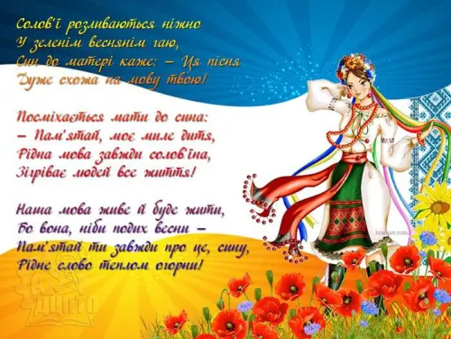 Тиждень української писемності та мови