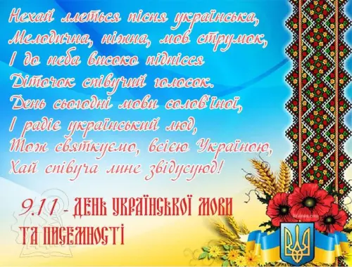 Тиждень української писемності та мови