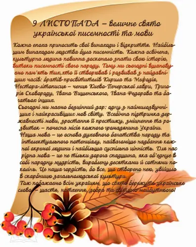 Тиждень української писемності та мови