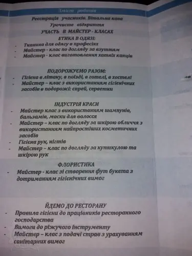 Майстер-клас «Школа етикету»