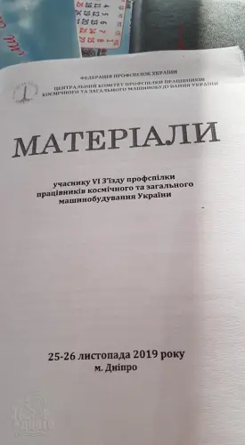 Разом ми сила!