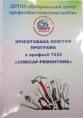 Відкриття навчально-практичного центру «Слюсарного напрямку»
