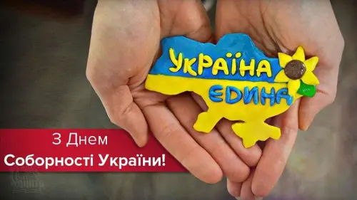 Відкрити зображення до новини: Україна єдина - ми єдині!!!