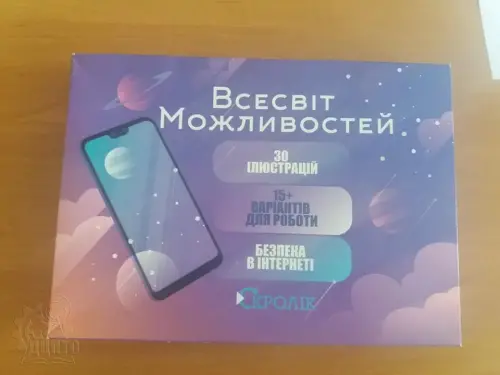 Урок-гра «Чи завжди Інтернет Безпечний?»
