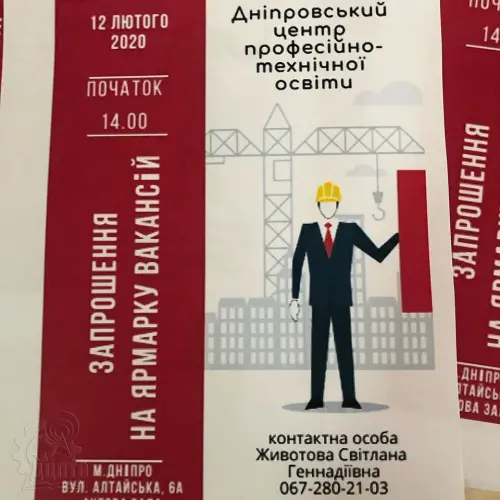 «Побудуй кар’єру з нами»