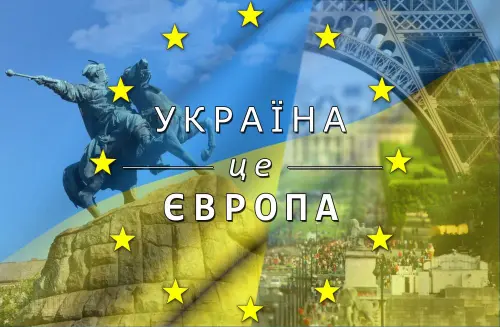 Європа починається не за кордоном, а в серці кожного з нас