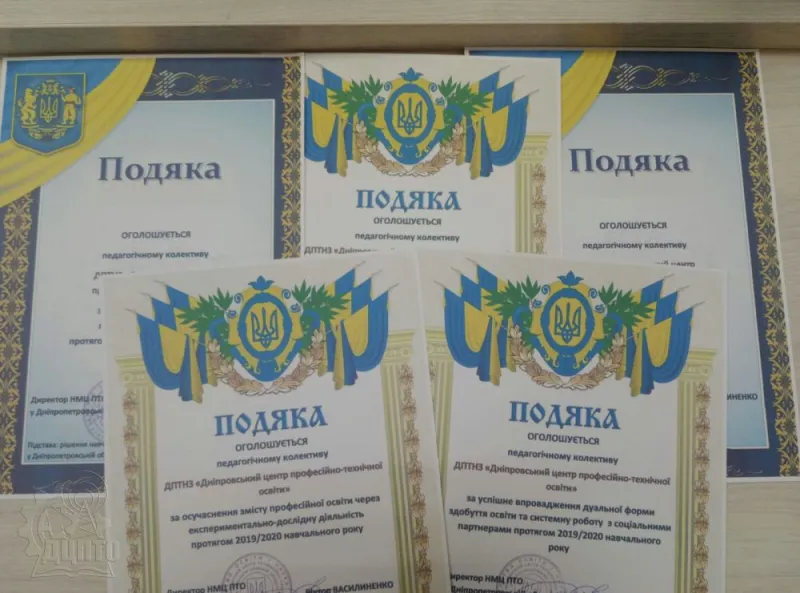 Відкрити зображення до новини: Дніпровський центр професійно-технічної освіти визнано найбільш результативним в осучасненні професійної освіти 2019\2020 н.р.