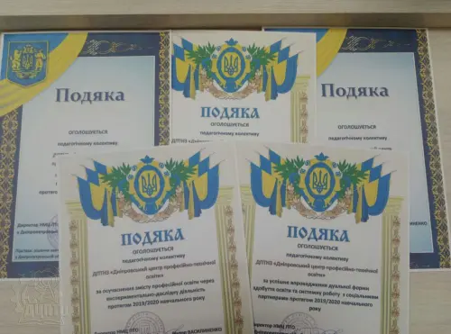 Відкрити зображення до новини: Дніпровський центр професійно-технічної освіти визнано найбільш результативним в осучасненні професійної освіти 2019\2020 н.р.