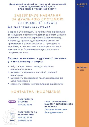 Відбувся міжнародний круглий стіл, темою якого стало обговорення впровадження дуальної форми освіти в Дніпровському центрі професійно-технічної освіти