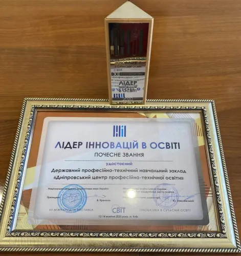 Золотою медаллю та почесною нагородою «Лідер інновацій в освіті»на XІІ Міжнародній виставці «Інноватика в сучасній освіті-2020 було нагороджено Дніпровський центр професійно-технічної освіти