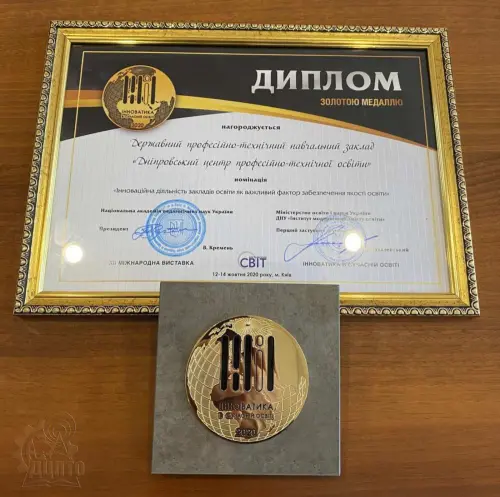 Золотою медаллю та почесною нагородою «Лідер інновацій в освіті»на XІІ Міжнародній виставці «Інноватика в сучасній освіті-2020 було нагороджено Дніпровський центр професійно-технічної освіти