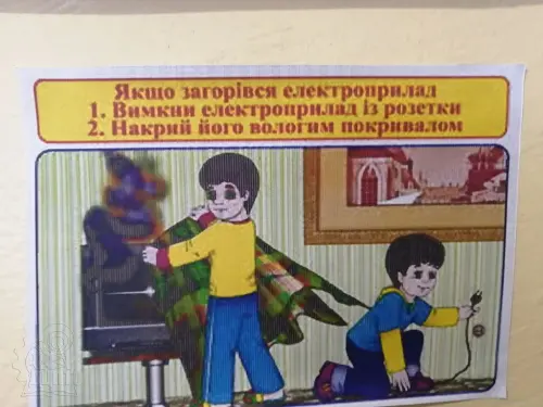 Тижневик з безпеки життєдіяльності