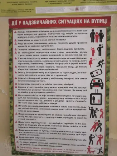 Тижневик з безпеки життєдіяльності