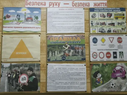 Тижневик з безпеки життєдіяльності