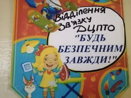 Тижневик з безпеки життєдіяльності