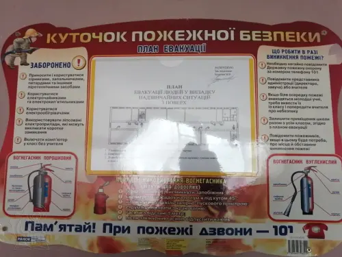 Тижневик з безпеки життєдіяльності