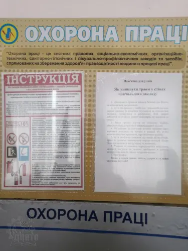 Тижневик з безпеки життєдіяльності