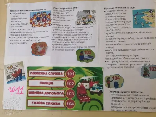 Тижневик з безпеки життєдіяльності