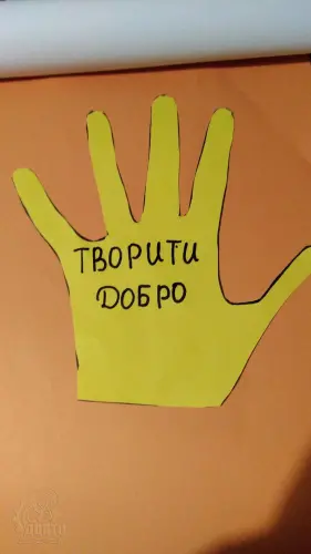 Долонька толерантності