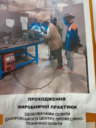 Дніпровський центр професійно-технічної освіти навчає справжніх фахівців своєї справи!