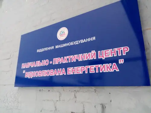 Відкриття навчально-практичного центру «Відновлювана енергетика»