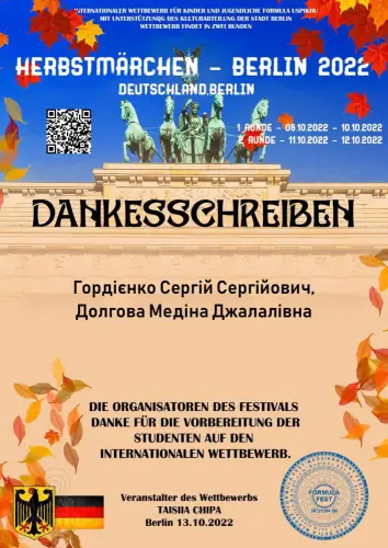 Вітаємо з перемогою у міжнародному конкурсі «Formula Fest»