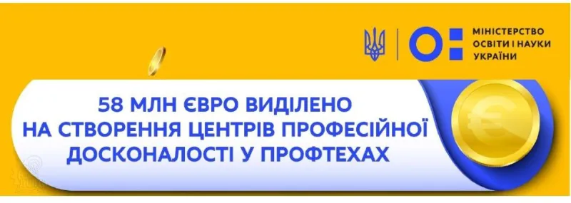 Відкрити зображення до новини: ЗАКОН УКРАЇНИ Про ратифікацію Фінансової угоди "Програма підтримки професійно-технічної освіти в Україні" між Україною та Європейським інвестиційним банком