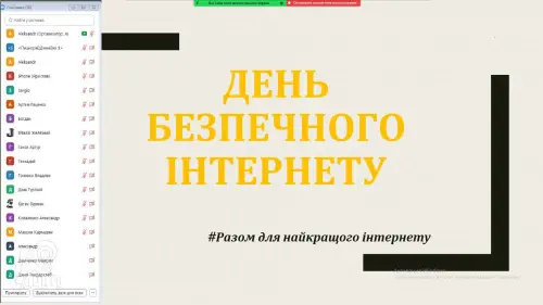 Разом для найкращого Інтернету