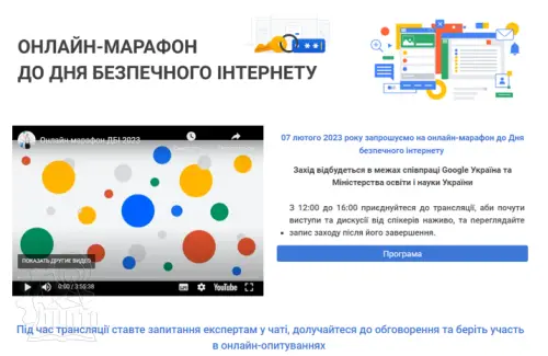 Разом для найкращого Інтернету