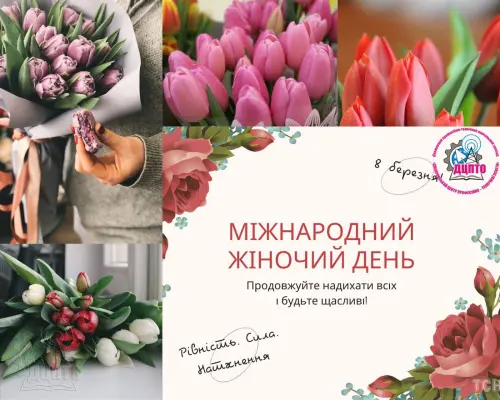 Відкрити зображення до новини: Дніпровський центр професійно-технічної освіти вітає Вас із прекрасним святом – Міжнародним Жіночим Днем!