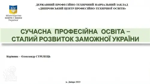 Співпраця між закладами професійної освіти Молдови та України