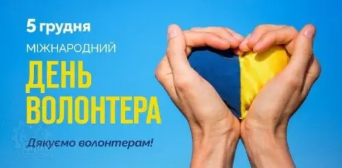 Відкрити зображення до новини: Чому молодь ДЦПТО обирає волонтерство?