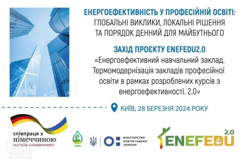 Участь у форумі енергоефективність у професійній освіті