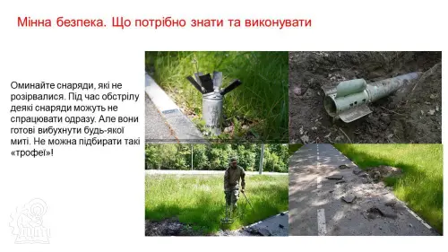 Не чіпай! Не підходь! Телефонуй 101!  4 квітня - міжнародний день просвіти з мінної безпеки.