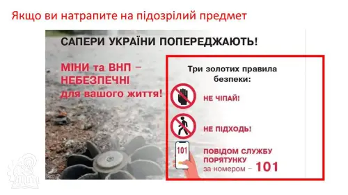 Не чіпай! Не підходь! Телефонуй 101!  4 квітня - міжнародний день просвіти з мінної безпеки.