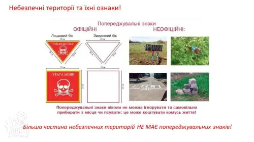 Не чіпай! Не підходь! Телефонуй 101!  4 квітня - міжнародний день просвіти з мінної безпеки.
