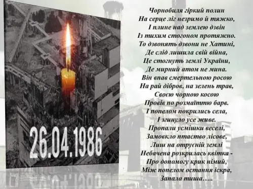 Дзвони Чорнобиля – відлуння у душах