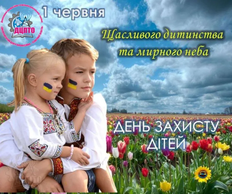 Відкрити зображення до новини: Діти – наше майбутнє